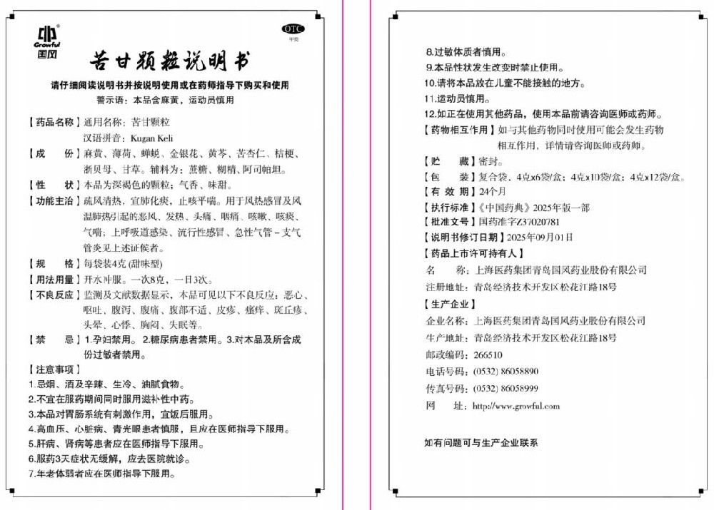 苦甘颗粒甜味型说明书