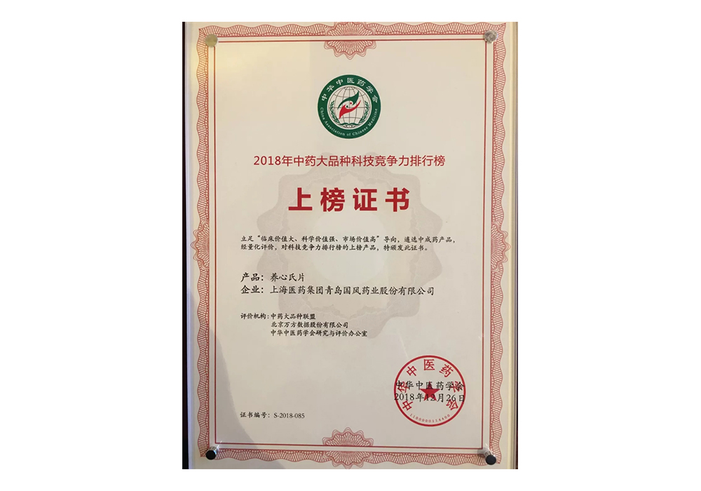 企业荣耀—2018年度中药大品种科技竞争力排行榜