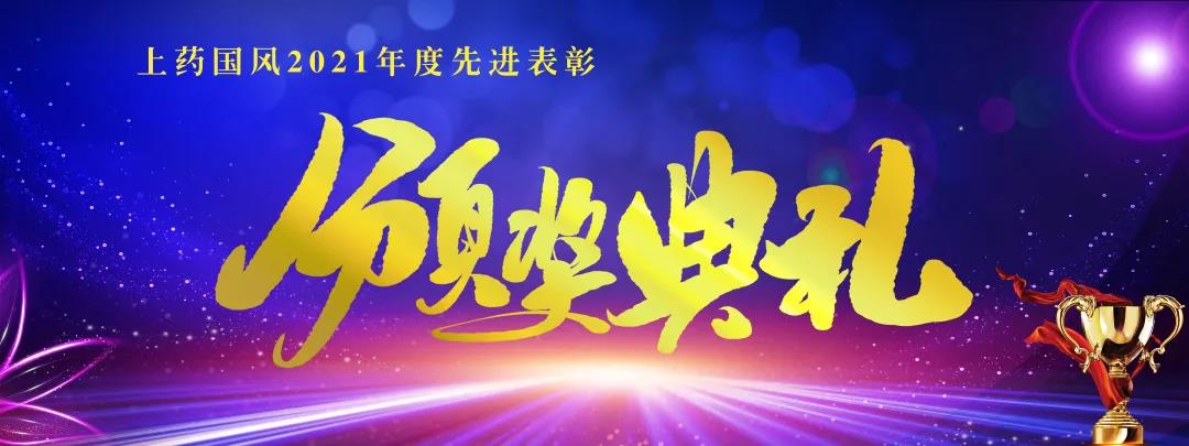 上药注册即送28元体验金 | 2022 接续奋斗新征程