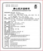 0.3g养心氏片90片说明书