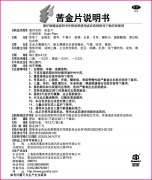 12片苦金片说明书