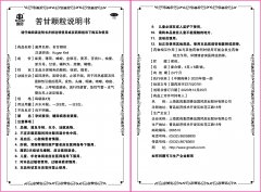 苦甘颗粒4克6袋说明书