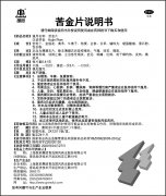 24片苦金片说明书