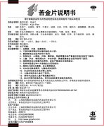 36片苦金片说明书