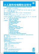 12袋小儿肺热咳喘颗粒说明书
