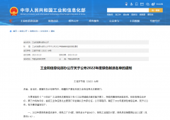 实力上榜！上药注册即送28元体验金获评国家级绿色工厂