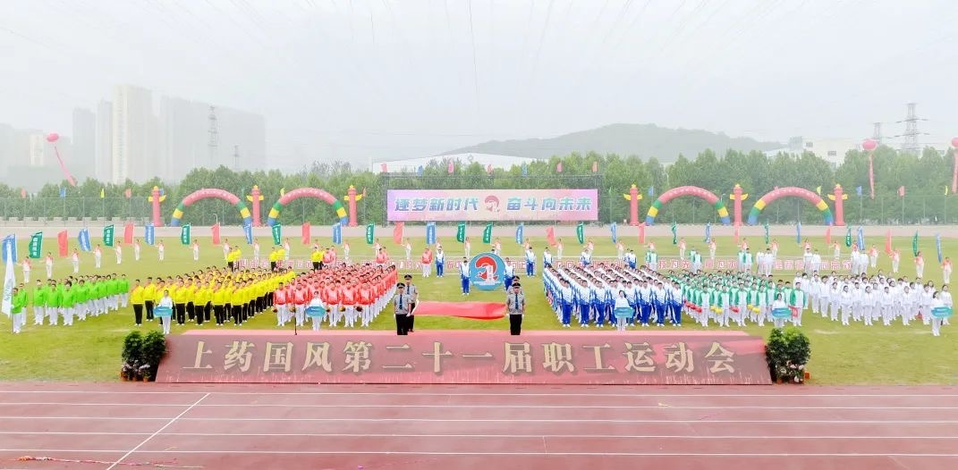 上药注册即送28元体验金职工运动会丨超精彩！每一帧都是超燃瞬间