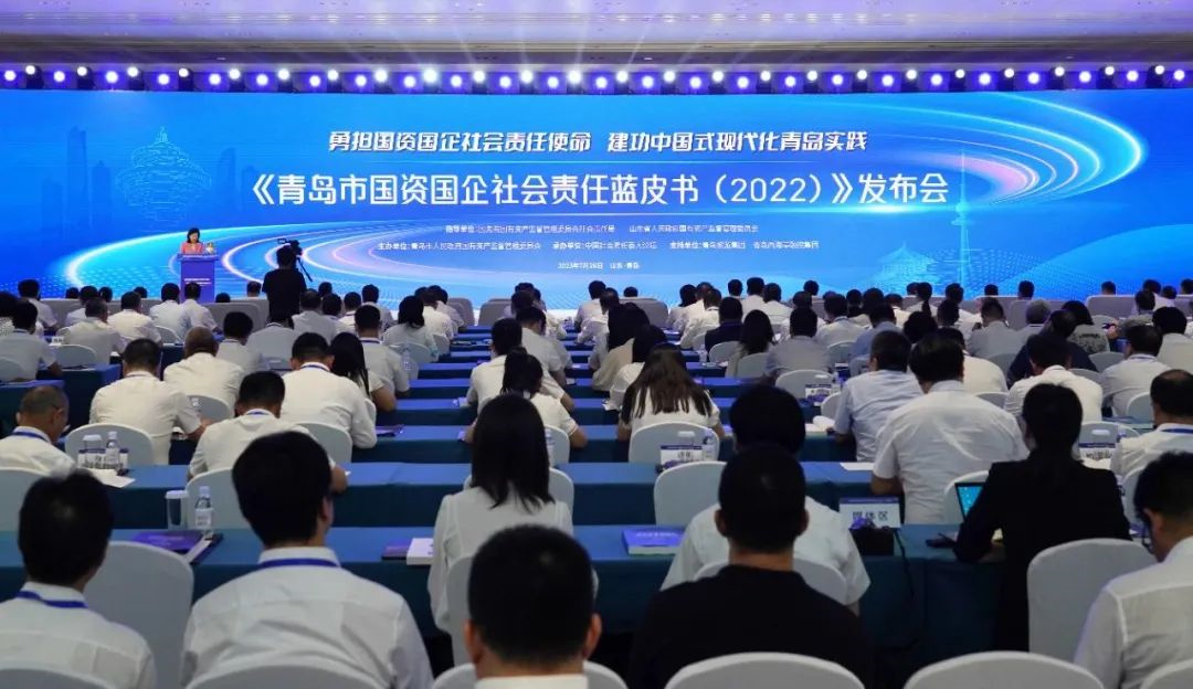 上药注册即送28元体验金入选《青岛市国资国企社会责任蓝皮书（2022）》