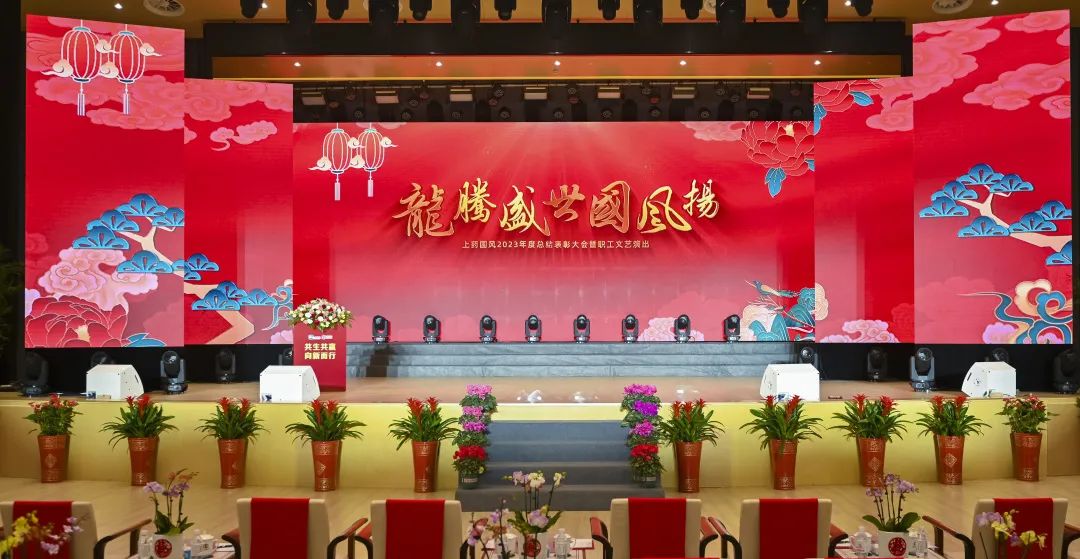 共生共赢 向新而行∣上药注册即送28元体验金召开2023年度总结表彰大会