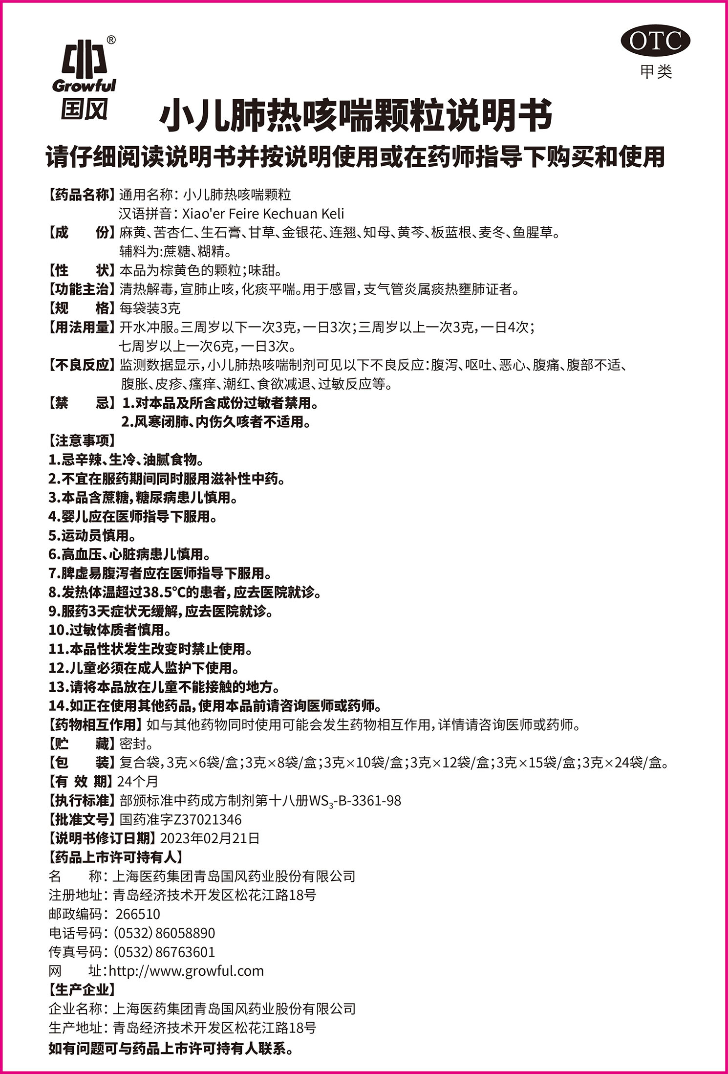 小儿肺热咳喘颗粒说明书