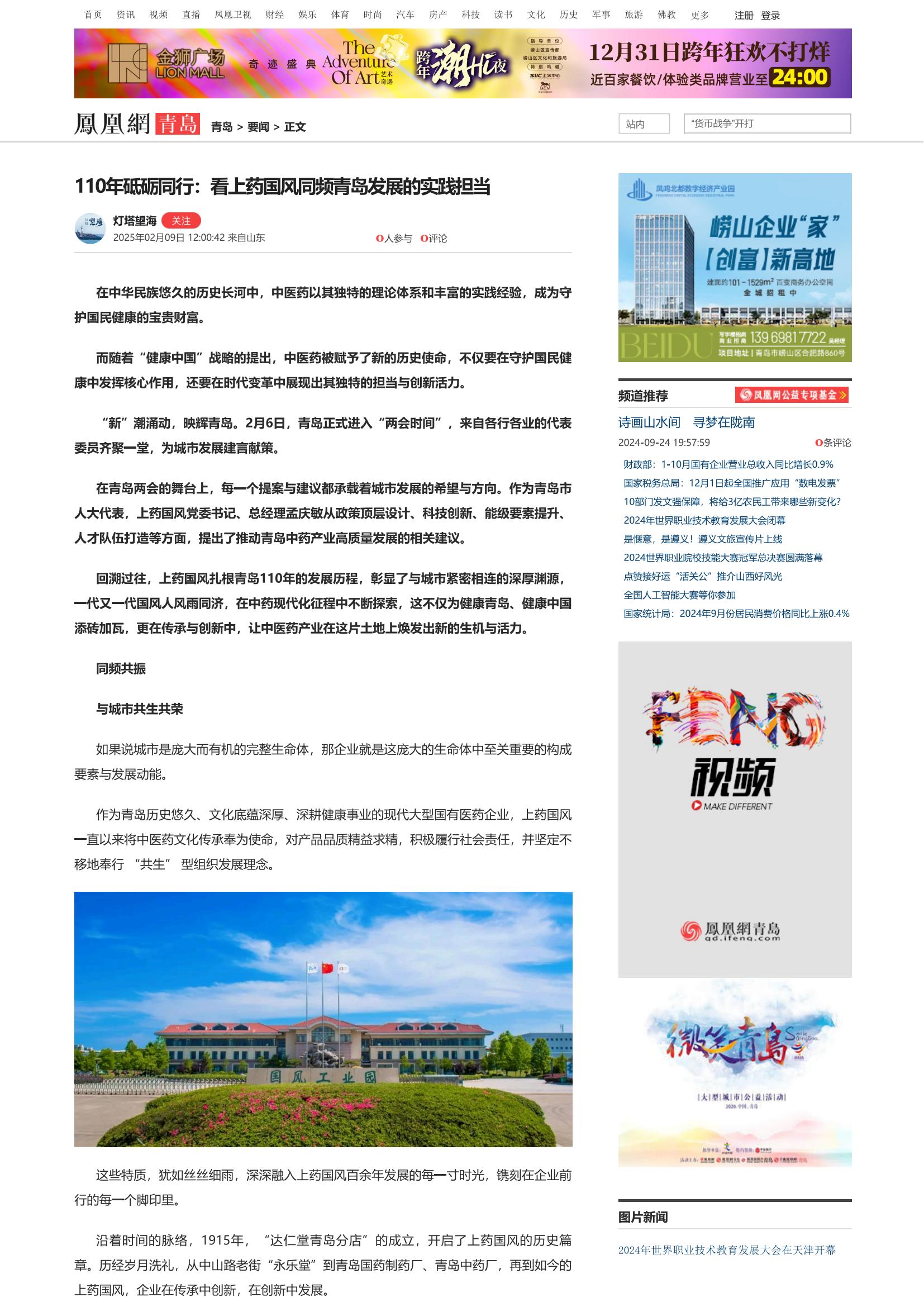 110年砥砺同行：看上药注册即送28元体验金同频青岛发展的实践担当