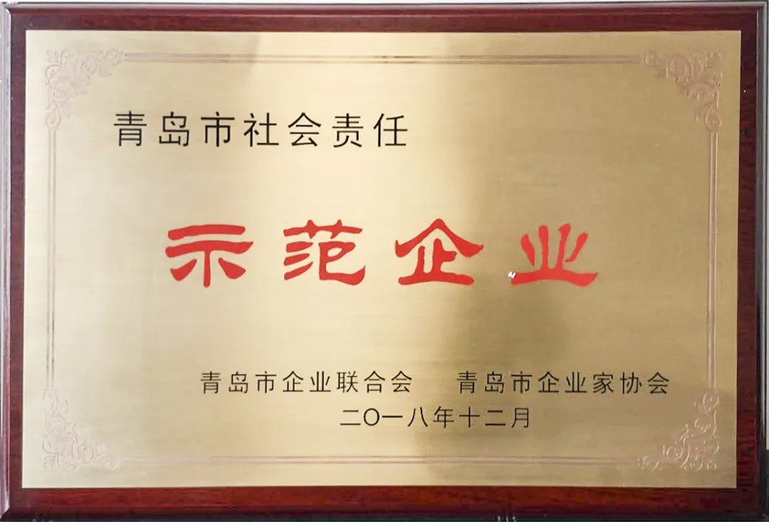 上药注册即送28元体验金通过“青岛市社会责任示范企业”复审，以责任担当书写高质量发展答卷